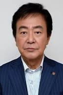 渡瀬恒彦