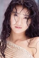沢田夏子