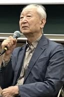 山際永三