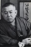 谷崎潤一郎