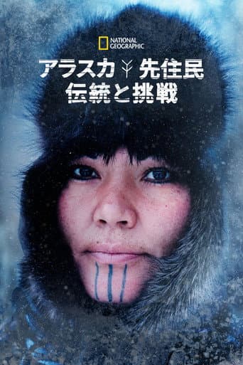 Life Below Zero: First Alaskansのポスター