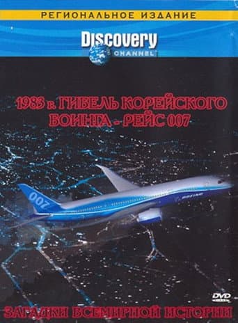 Unsolved Historyのポスター