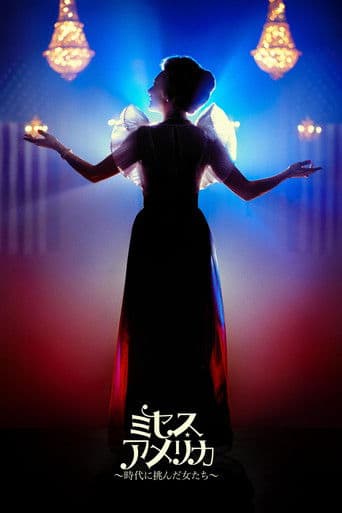 ミセス・アメリカ～時代に挑んだ女たち～のポスター