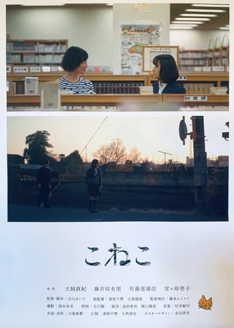 こねこのポスター
