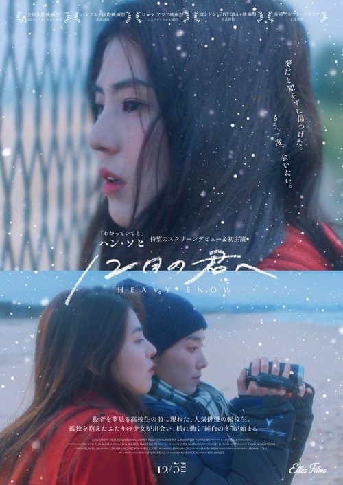 12月の君へのポスター