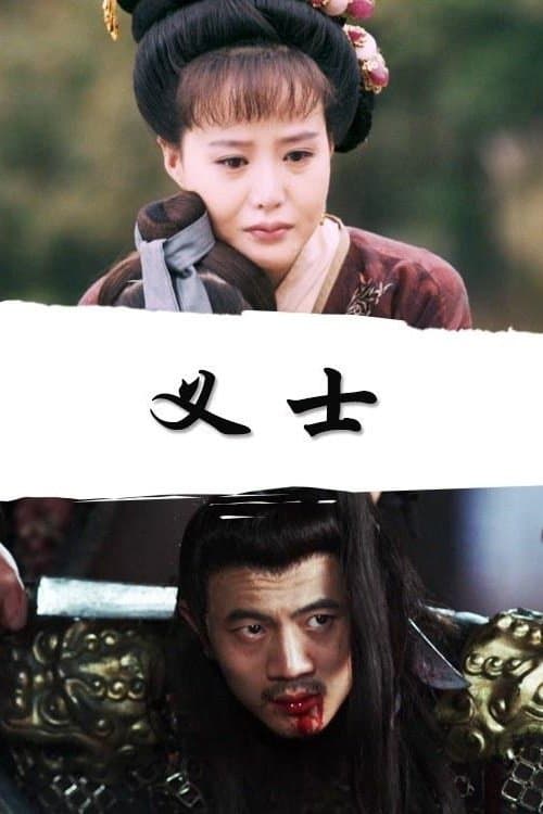 Men of Sacrificeのポスター