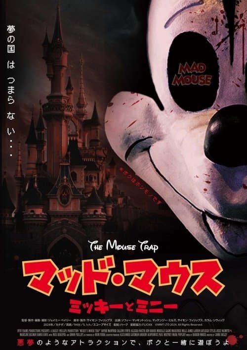 The Mouse Trapのポスター