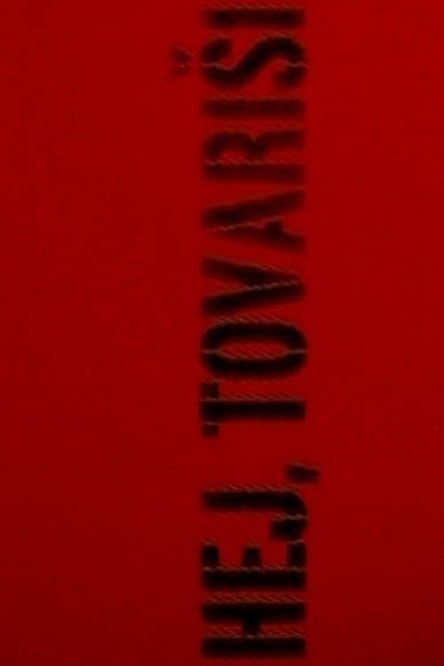 Hej, tovarišiのポスター