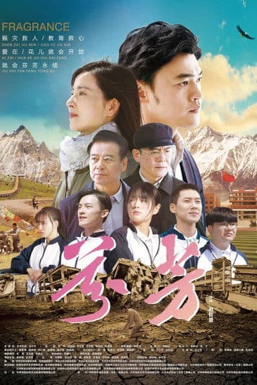 芬芳のポスター