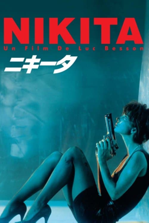 ニキータのポスター