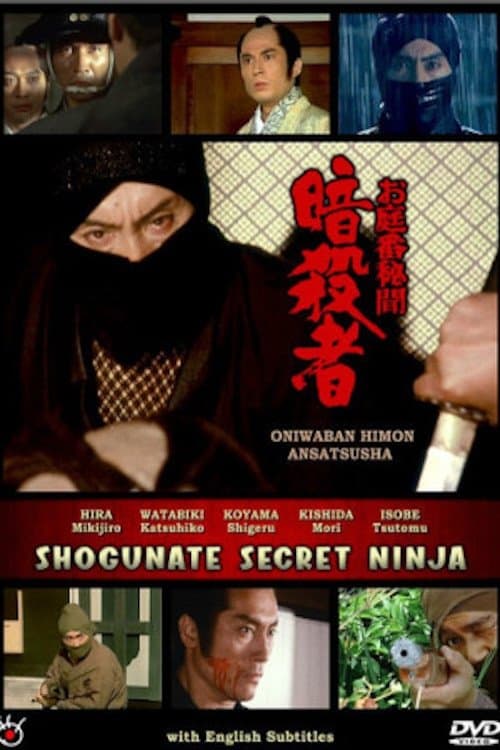 Oniwaban Himon Ansatsushaのポスター