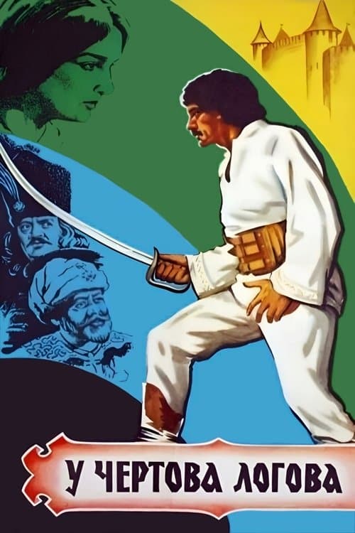 La porţile sataneiのポスター