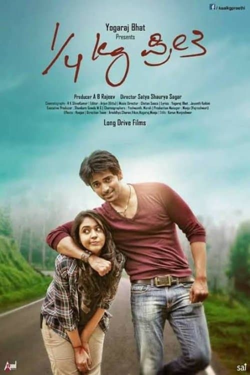 ¼ Kg ಪ್ರೀತಿのポスター