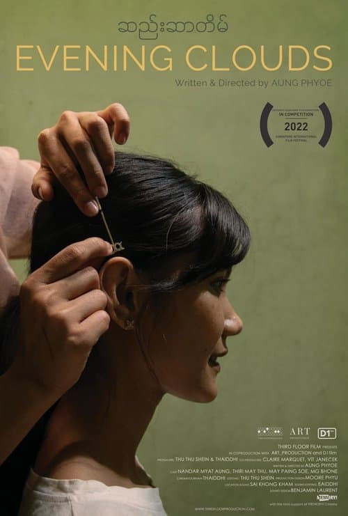 ဆည်းဆာတိမ်のポスター