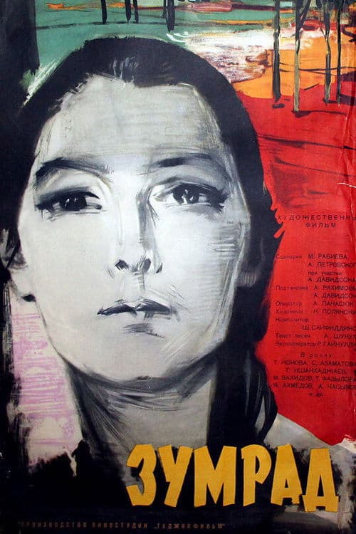 Зумрадのポスター