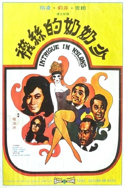 Shao nai nai de si waのポスター