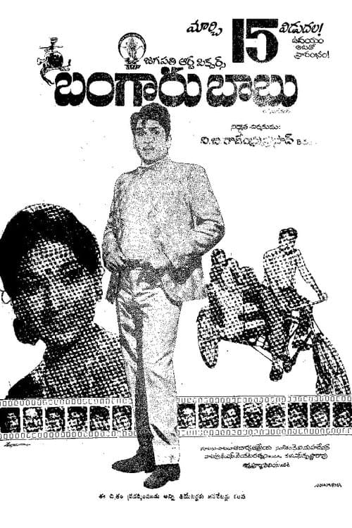 బంగారు బాబుのポスター