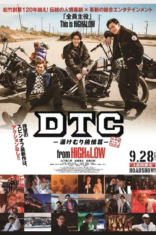 DTC ―湯けむり純情篇― from HiGH&LOWのポスター