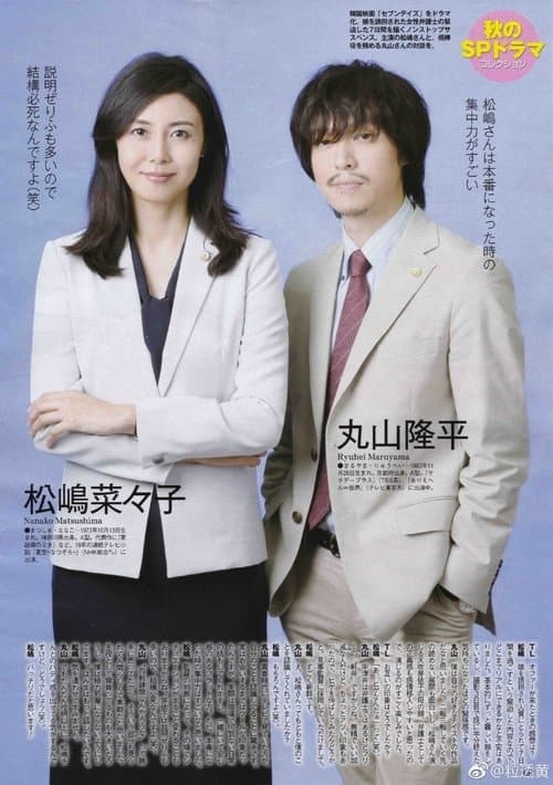 誘拐法廷〜セブンデイズ〜のポスター