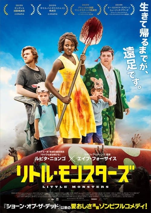 リトル・モンスターズのポスター