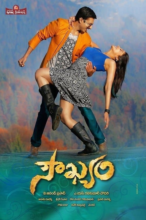సౌఖ్యంのポスター