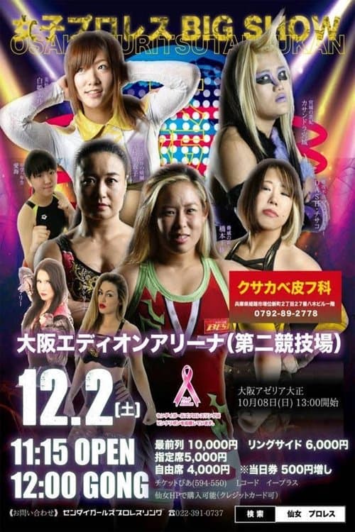 Sendai Girls Joshi Puroresu Big Show In Osakaのポスター