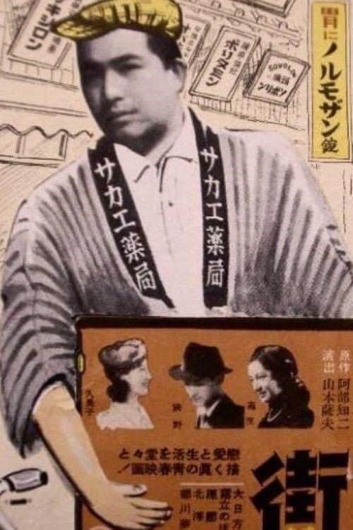 街のポスター
