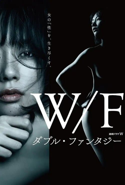 ダブル・ファンタジーのポスター