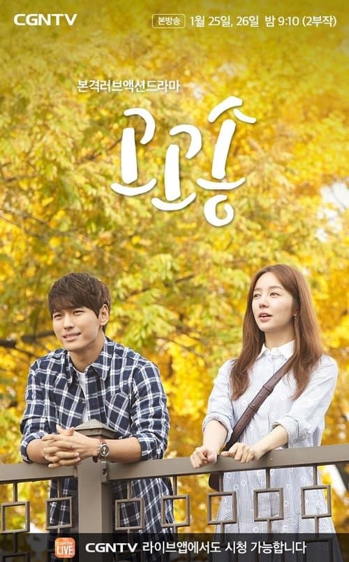 고고송のポスター