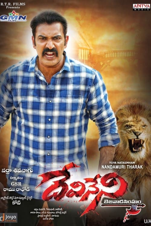 Devineniのポスター