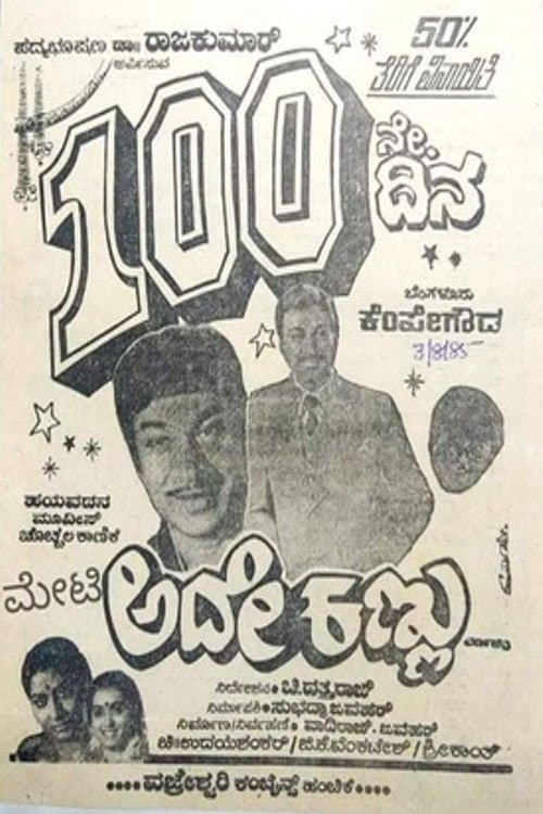 Ade Kannuのポスター