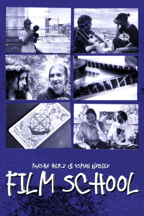 Киношколаのポスター