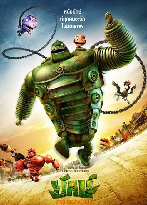 リトル＆ジャイアントのポスター