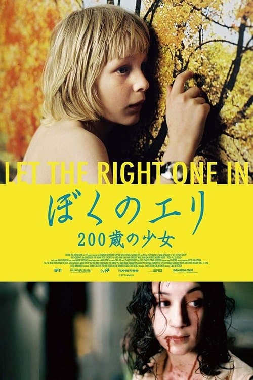 ぼくのエリ 200歳の少女のポスター