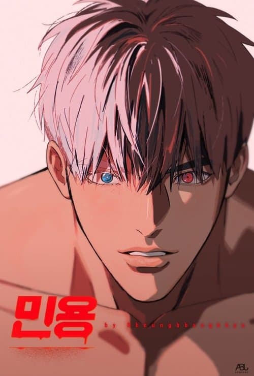 민용のポスター