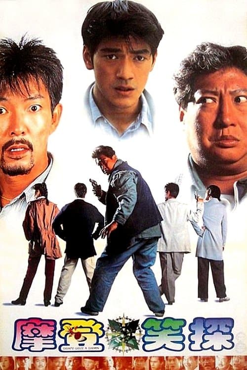 冇面俾のポスター