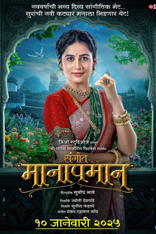 संगीत मानापमानのポスター