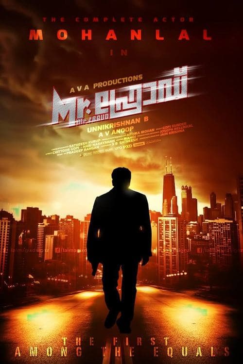 Mr. ഫ്രോഡ്のポスター