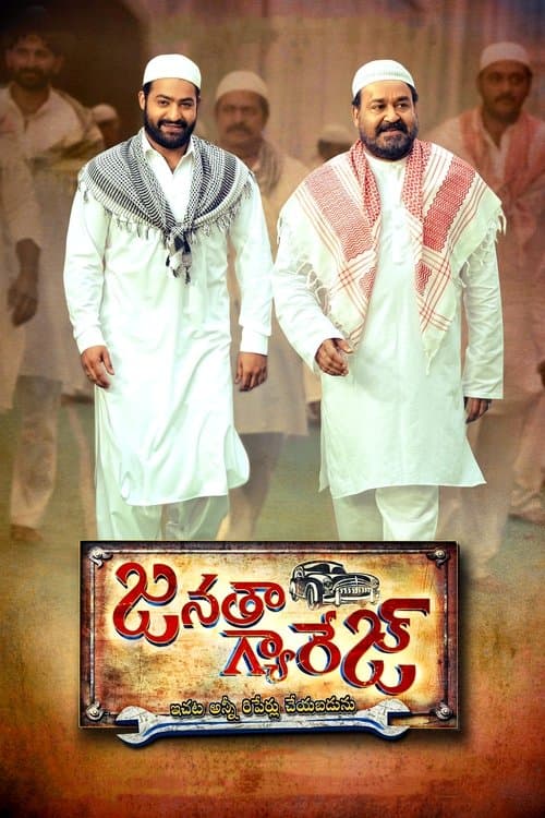 జనతా గ్యారేజ్のポスター