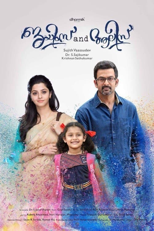 ജയിംസ് and ആലിസ്のポスター
