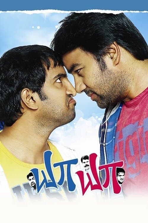 யா யாのポスター