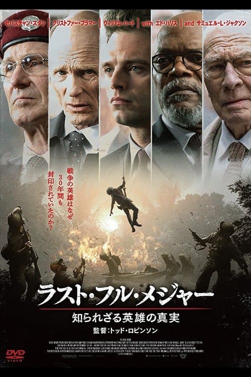 ラスト・フル・メジャー 知られざる英雄の真実のポスター