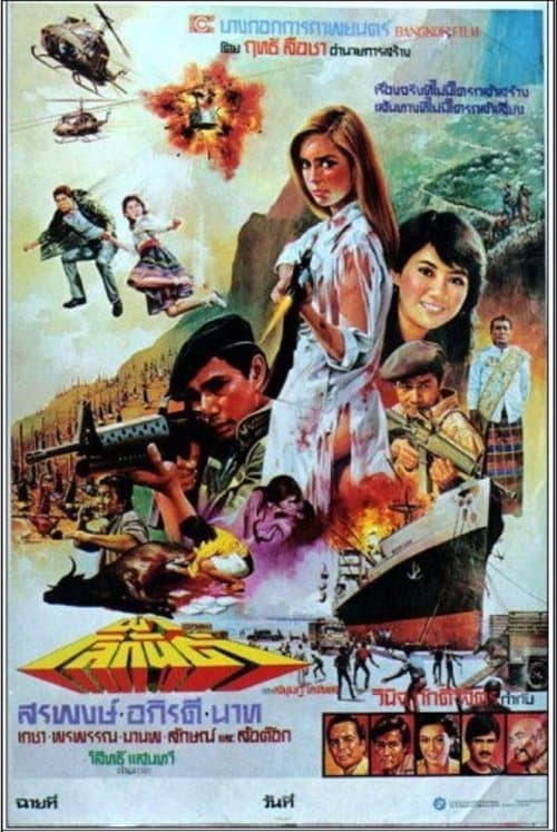 Paa Lohganのポスター