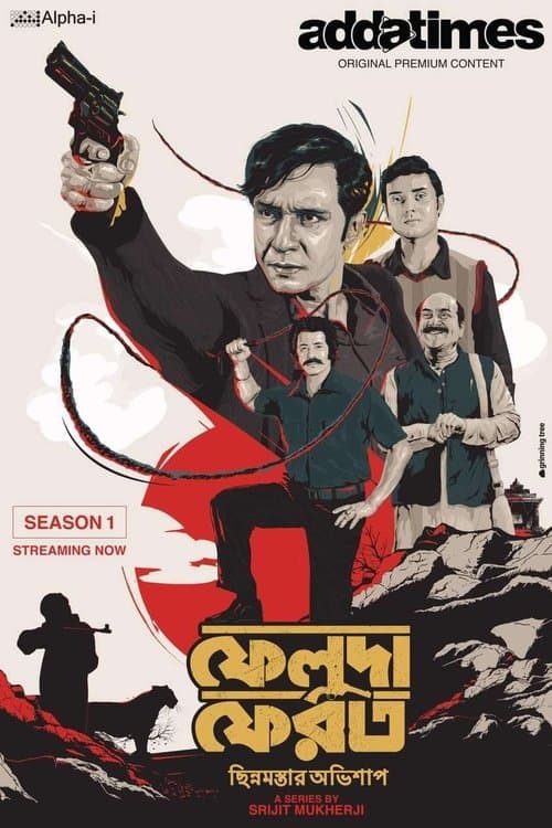 ফেলুদা ফেরতのポスター