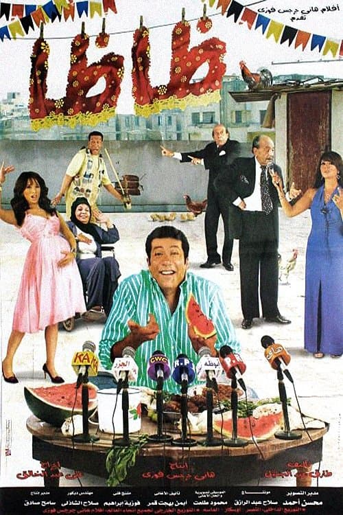 ظاظاのポスター