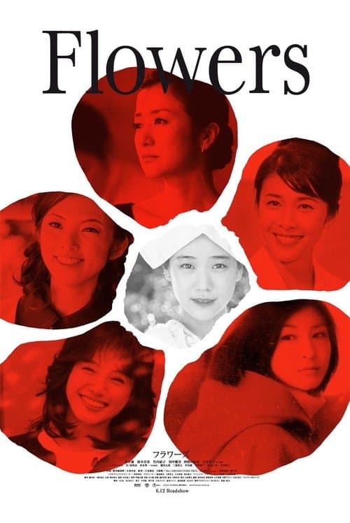 FLOWERS フラワーズのポスター