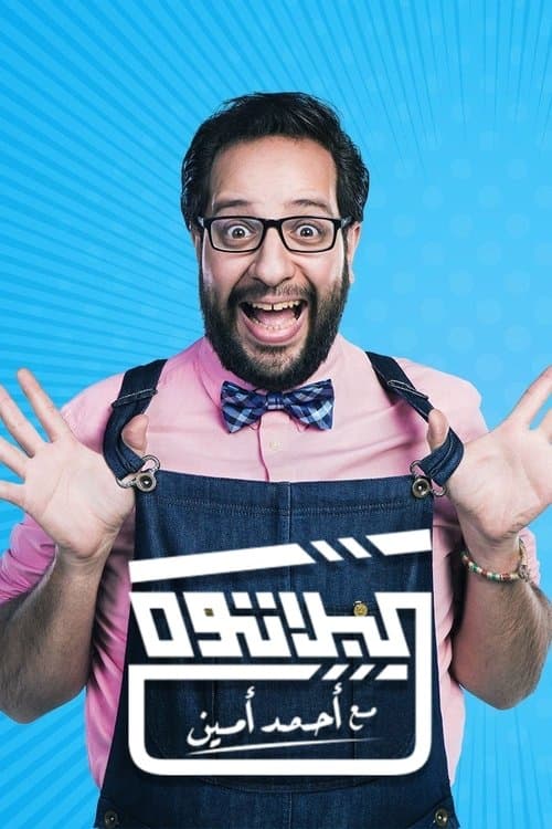 البلاتوهのポスター