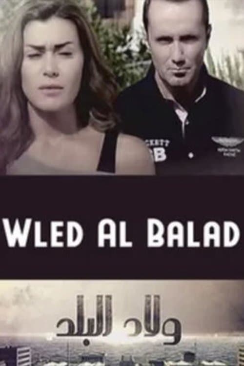 Welad Al Baladのポスター