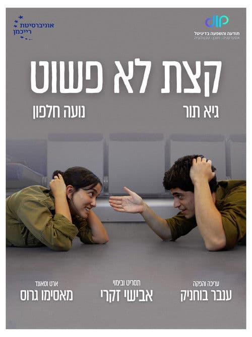 Not that simpleのポスター