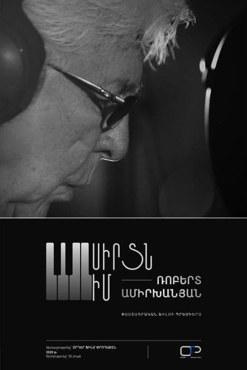 «Ռոբերտ Ամիրխանյան․ ՍԻՐՏՆ ԻՄ»のポスター